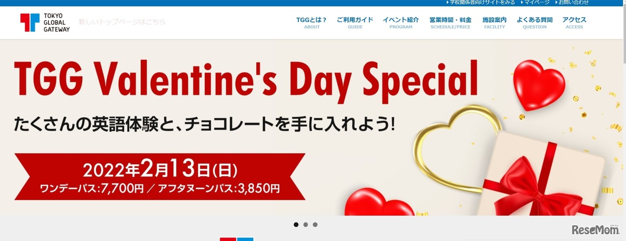 TGG Valentine’s Day Spesial　たくさんの英語体験と、チョコレートを手に入れよう！