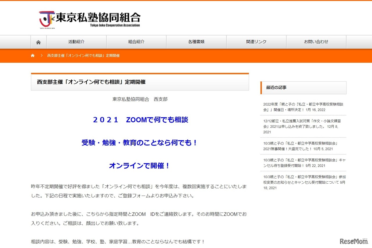 西支部主催「オンライン何でも相談」定期開催