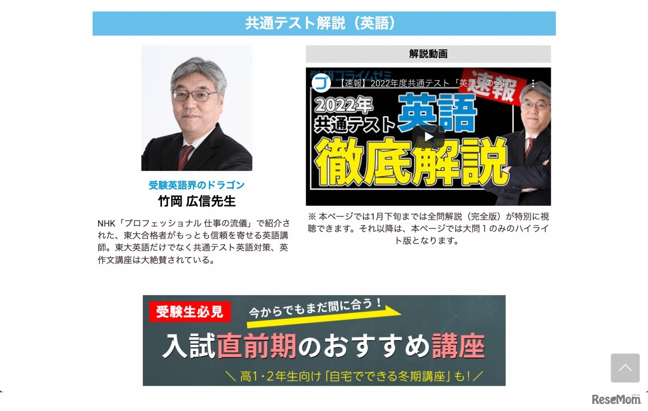 共通テスト解説（英語）