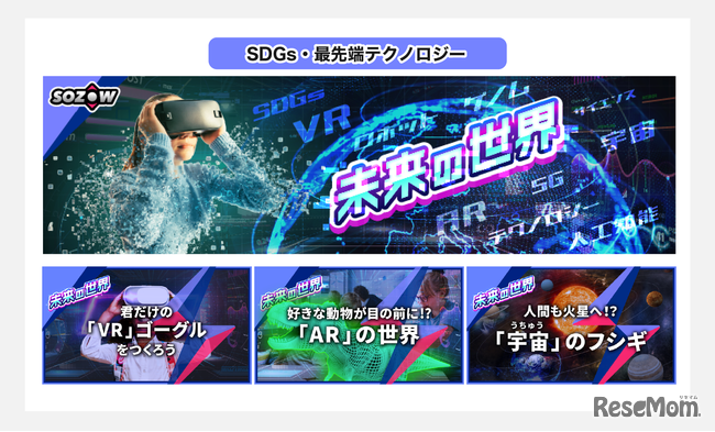 SOZOW：未来の世界