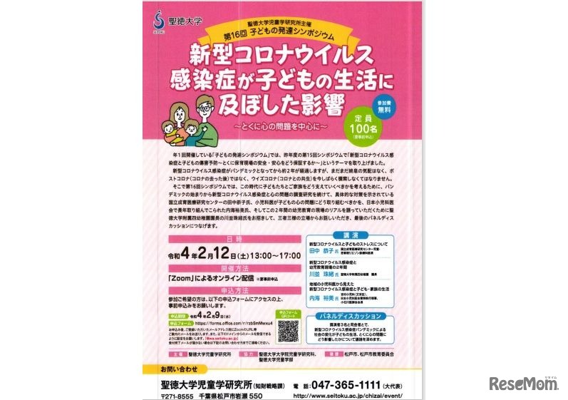 第16回子どもの発達シンポジウム