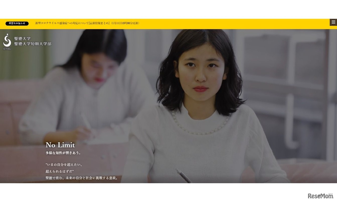 聖徳大学・聖徳大学短期大学部