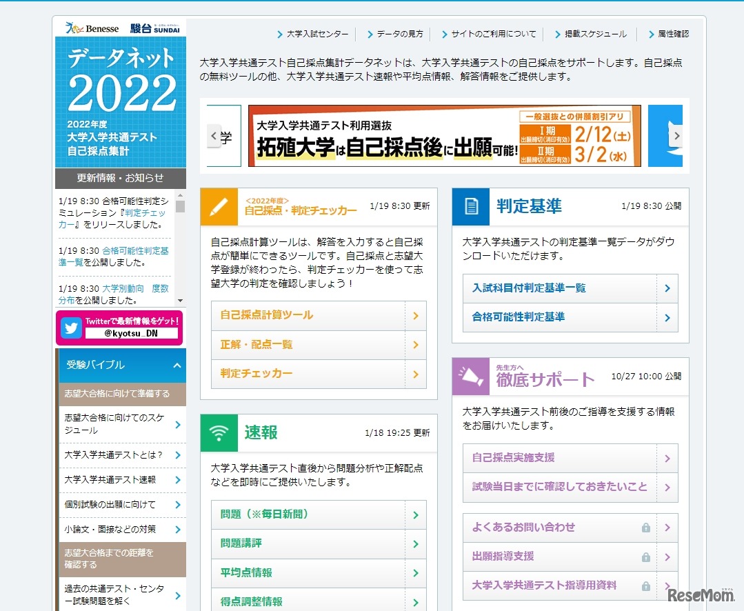 データネット2022
