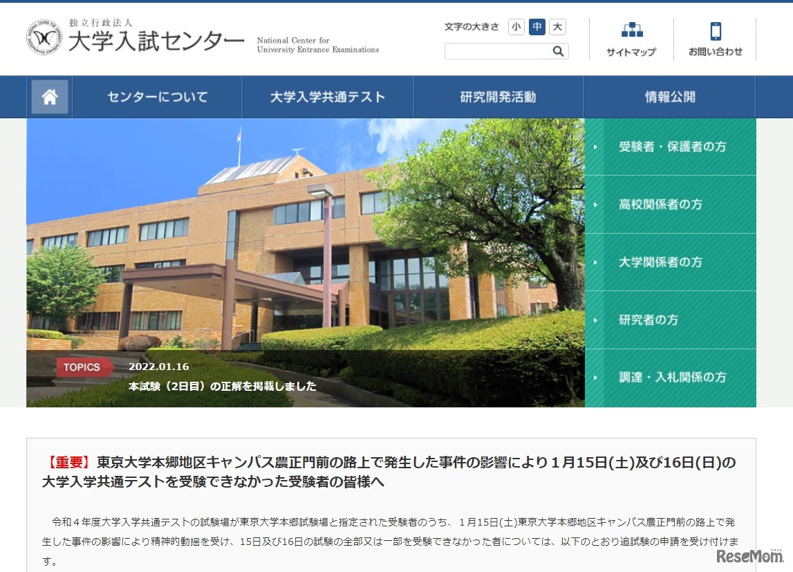 大学入試センター