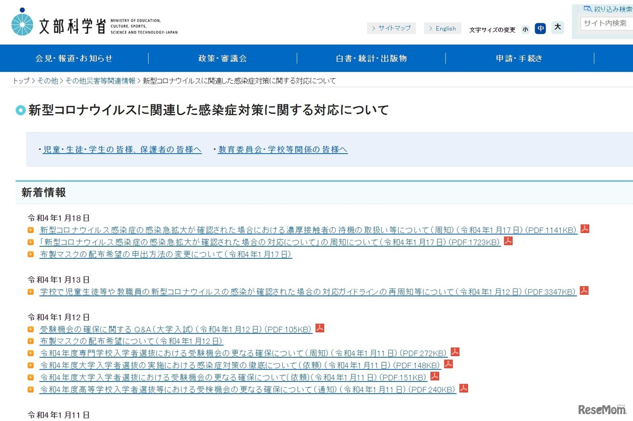 新型コロナウイルスに関連した感染症対策に関する対応について