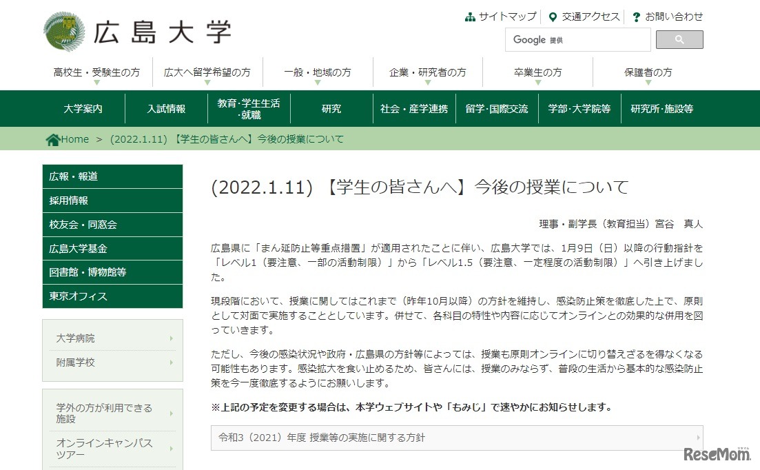 今後の授業について