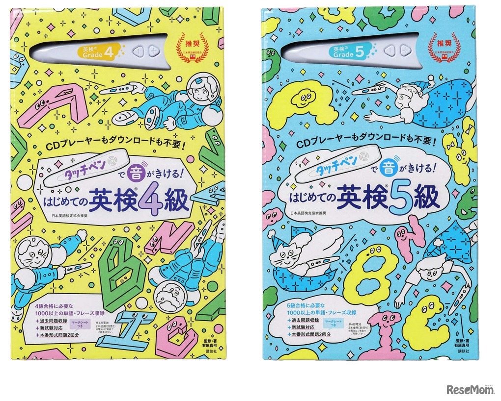 「タッチペンで音がきける！はじめての英検4級」と「タッチペンで音がきける！はじめての英検5級」