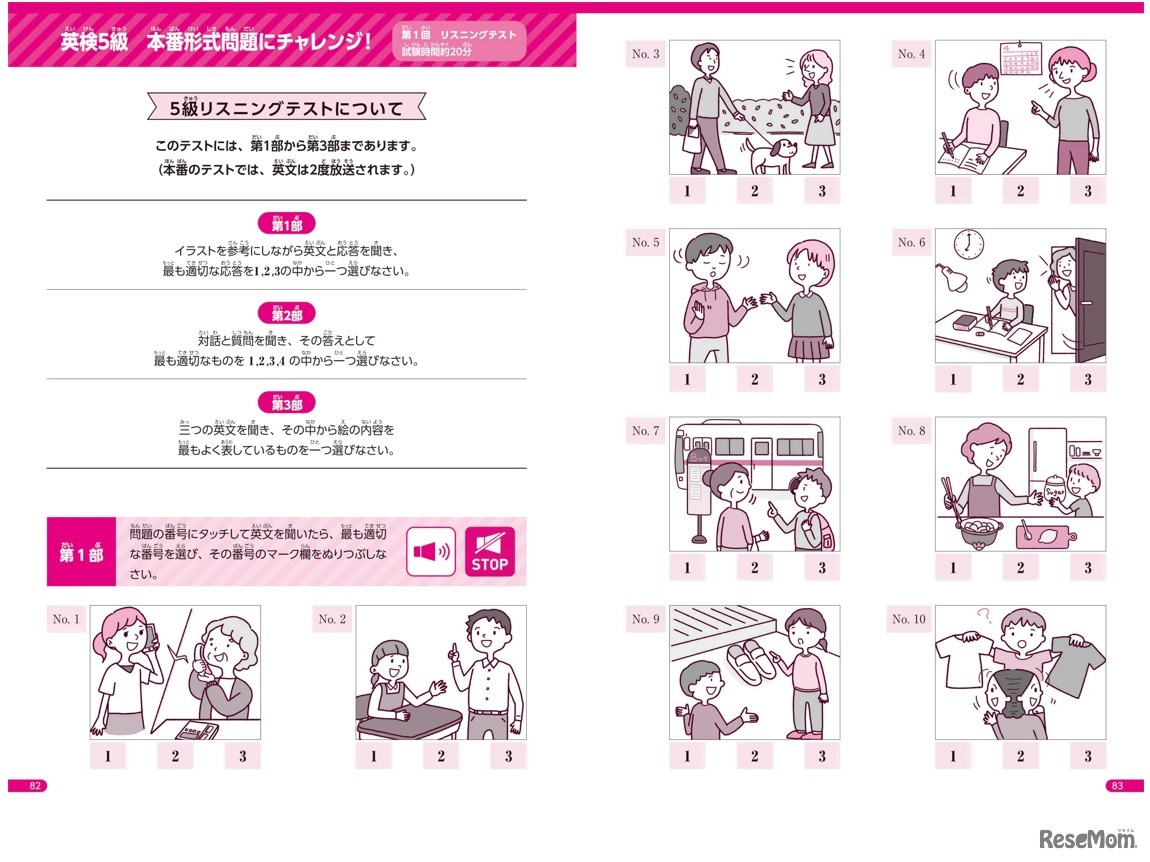 本番形式問題にチャレンジ「英検5級リスニングテストについて」