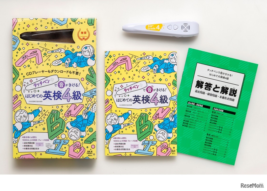 「タッチペンで音がきける！　はじめての英検4級」