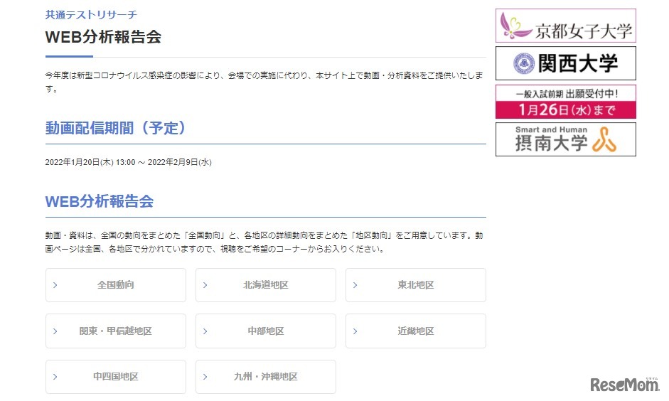 河合塾Kei-Net：共通テストリサーチの分析報告会