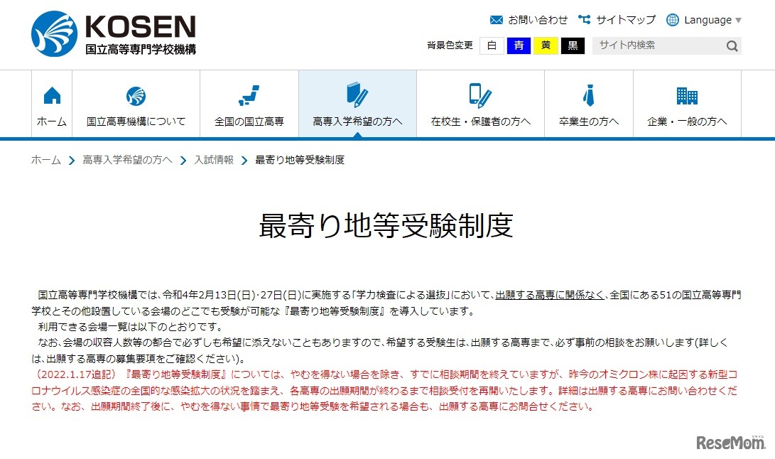 「最寄り地等受験制度」相談を再開