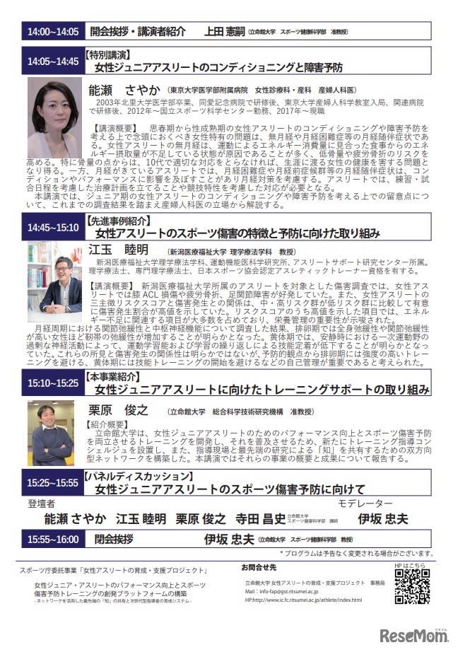 シンポジウム「次世代型女性ジュニアアスリートのスポーツ傷害予防に向けて」