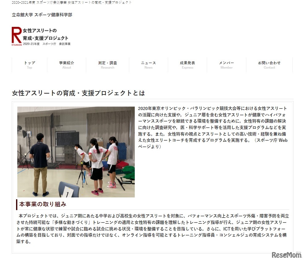 立命館大学：女性アスリートの育成・支援プロジェクト