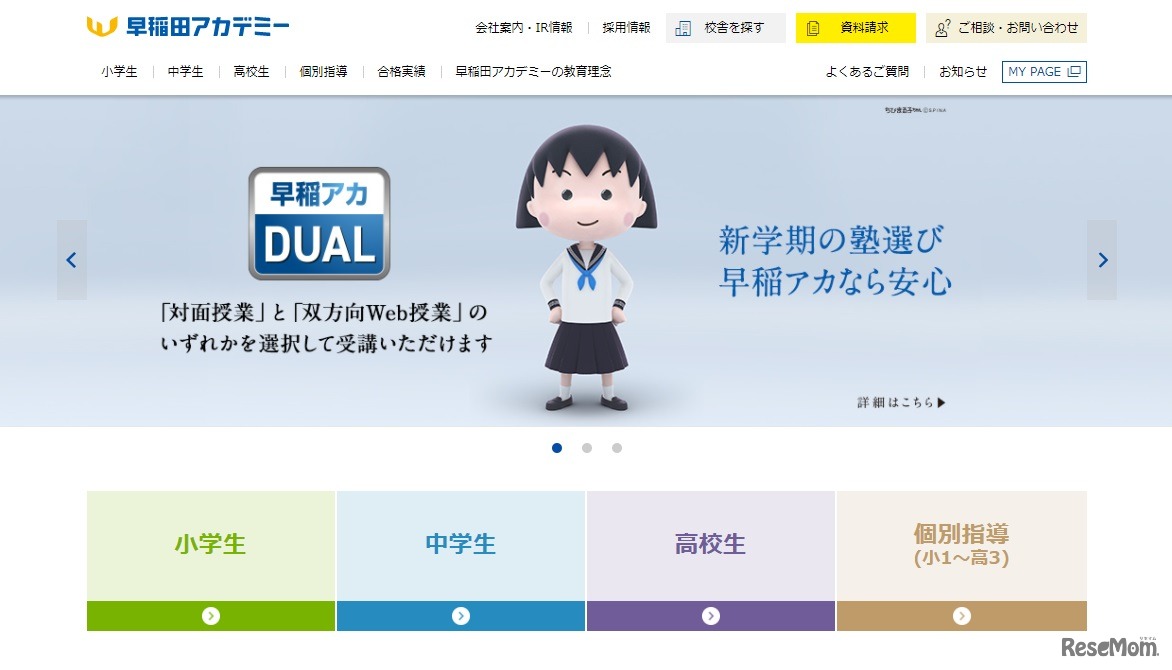 早稲田アカデミー