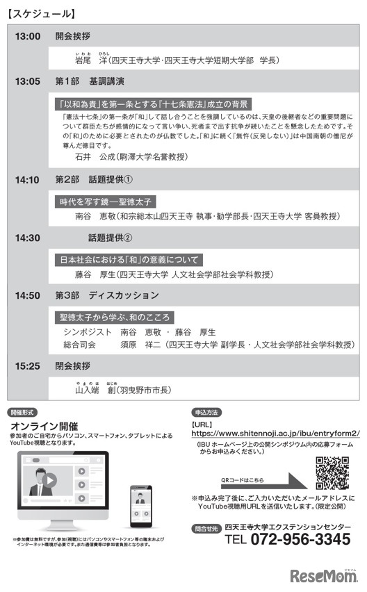 四天王寺学園創立100周年記念、シンポジウム「和のこころを未来へ『聖徳太子から学ぶ、和のこころ』」