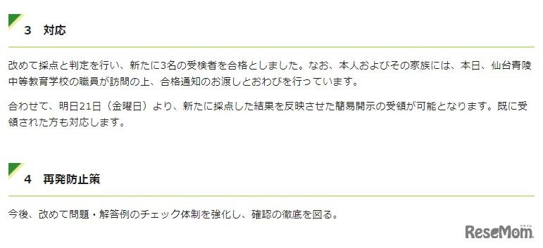 対応と再発防止策