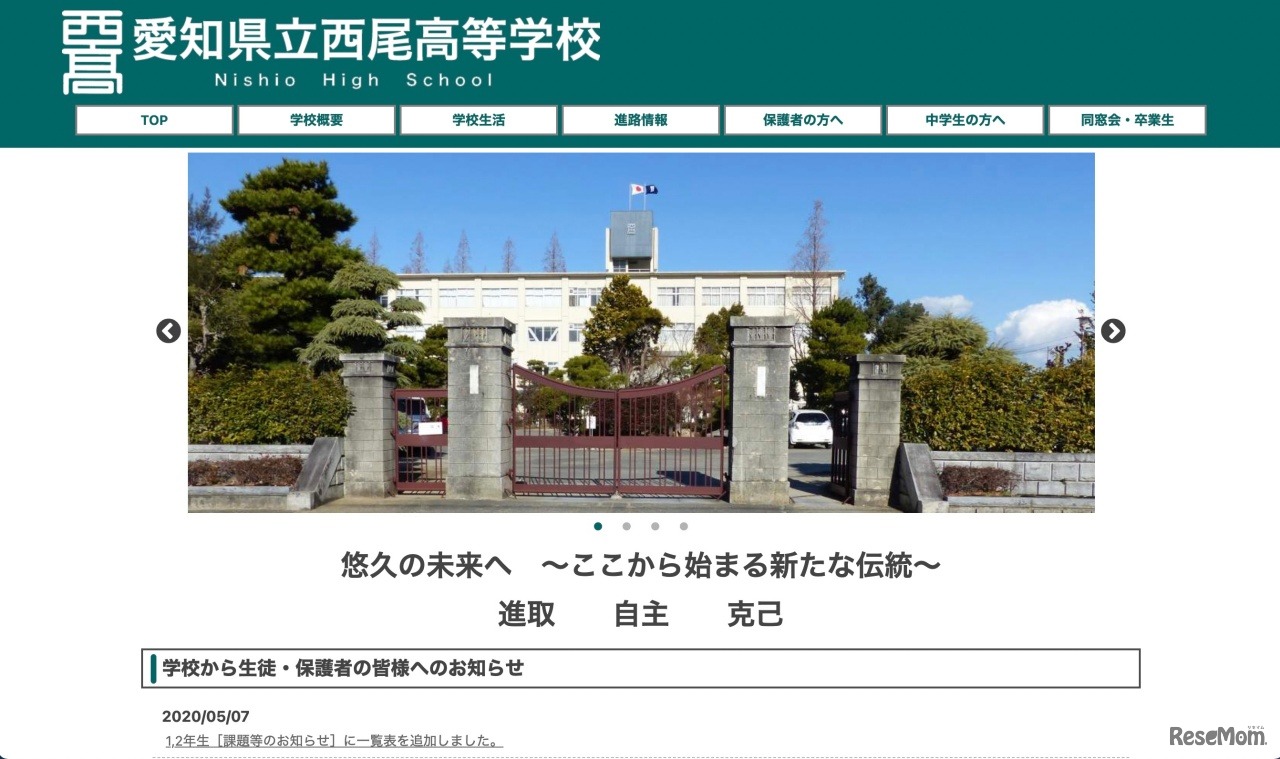 愛知県立西尾高等学校