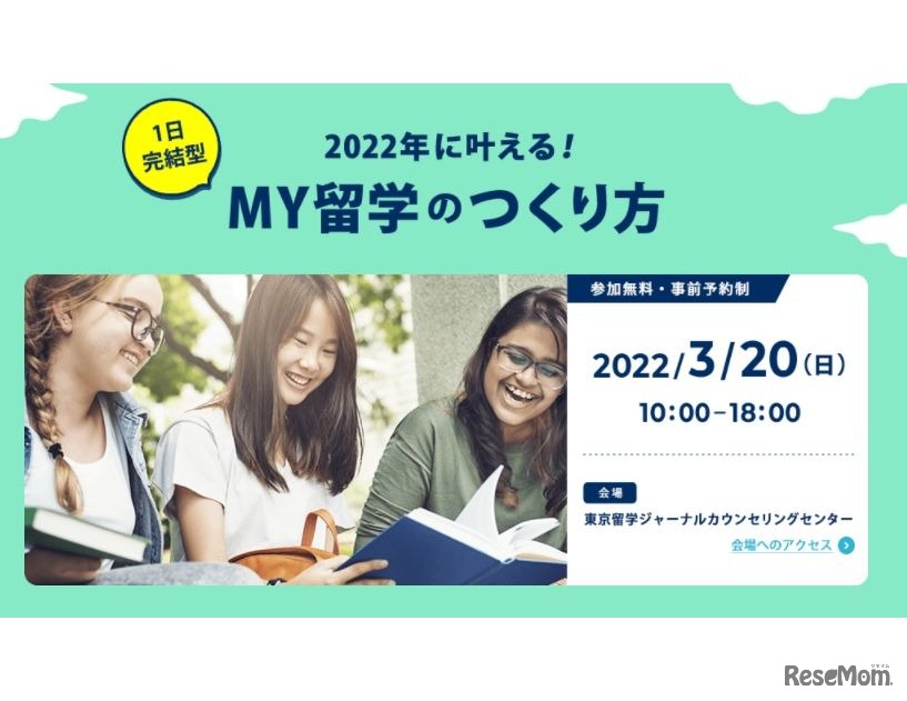 MY留学のつくり方