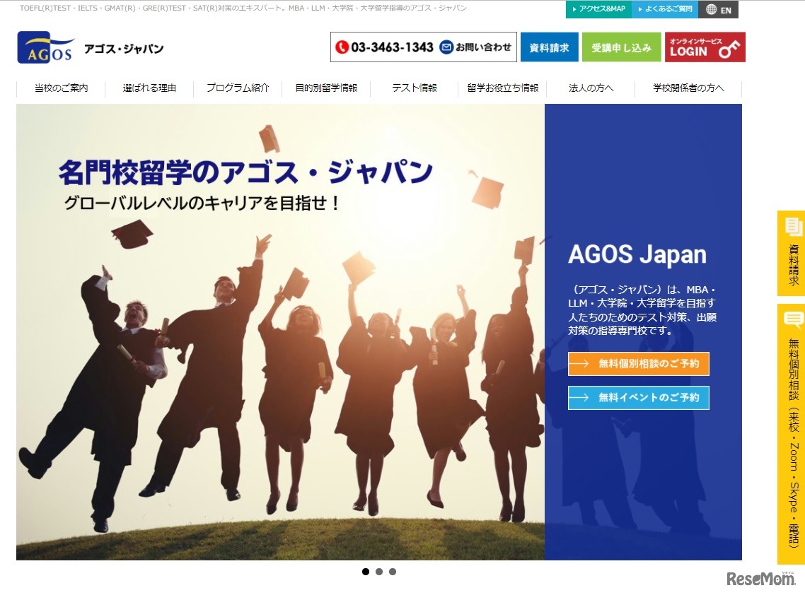 アゴス・ジャパン