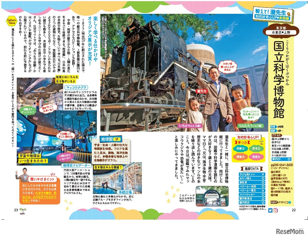 学びスポットで瀧先生が「問いかけポイント」を指南！