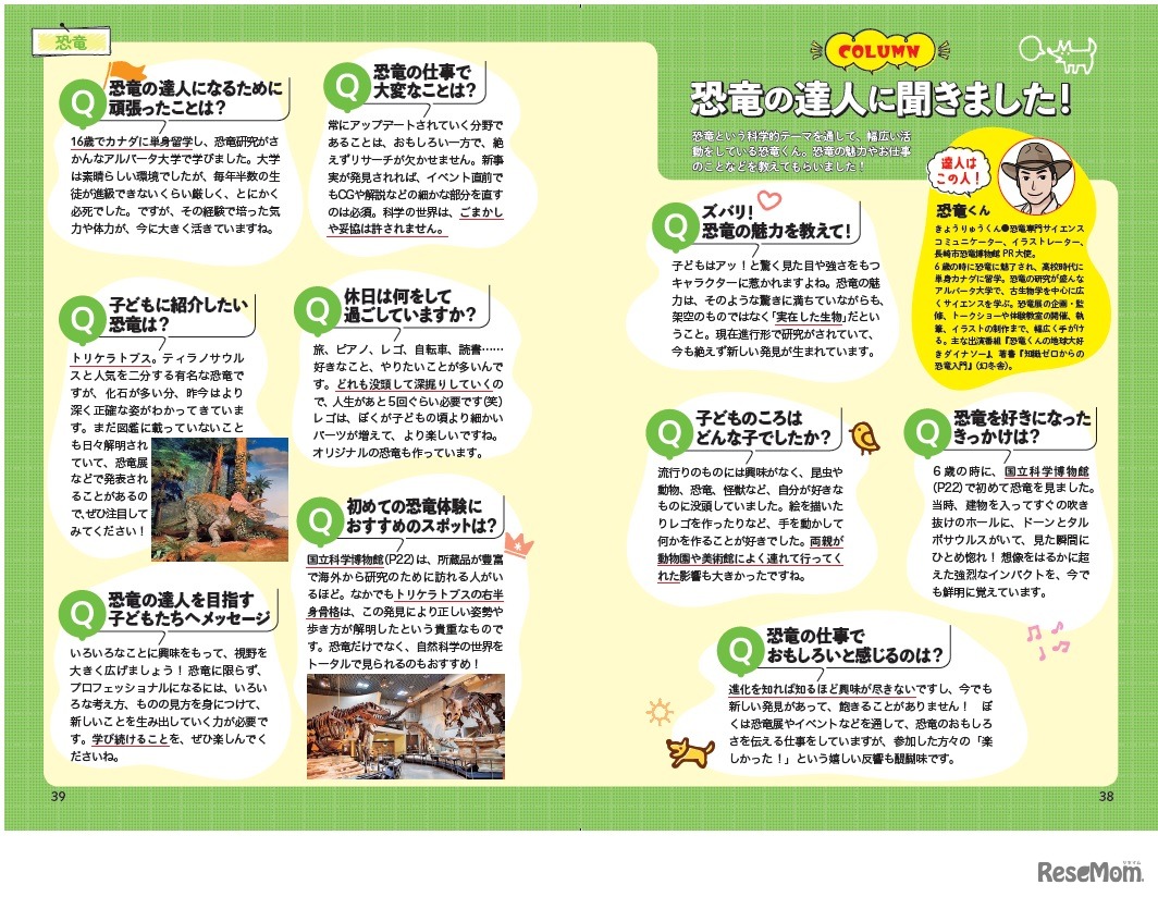 厳選8テーマ、89の「学びスポット」を紹介！