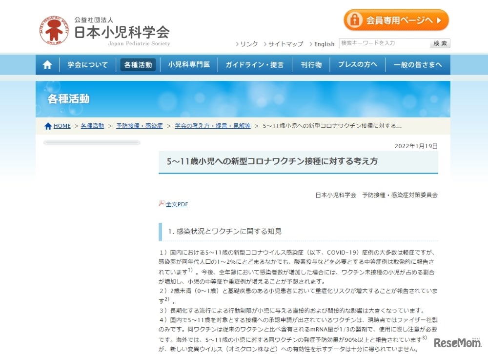 5～11歳小児への新型コロナワクチン接種に対する考え方