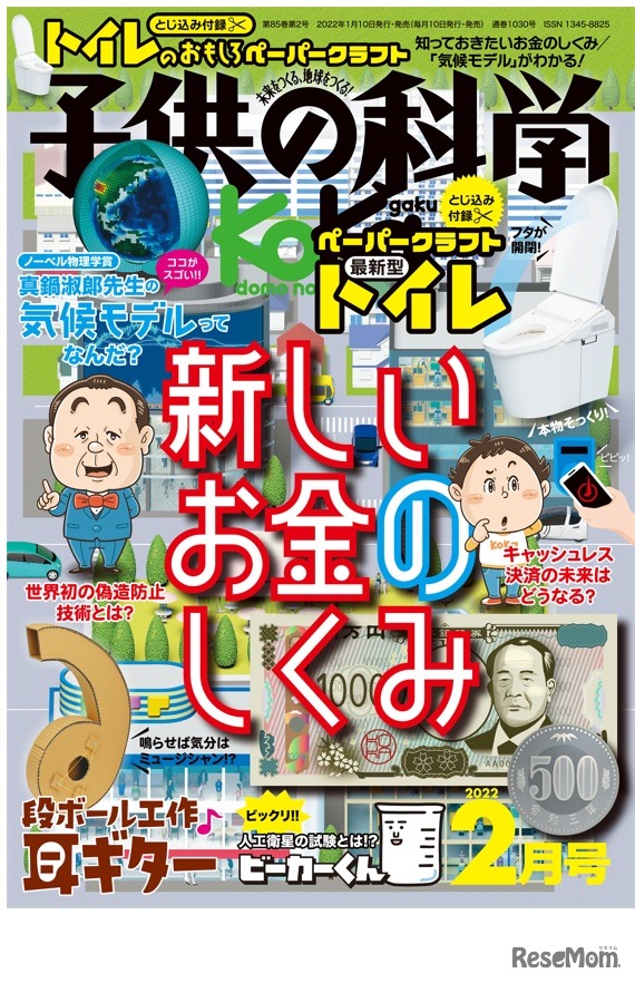 科学誌「子供の科学」