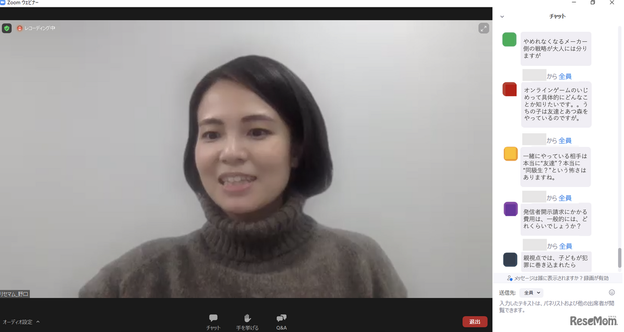 オンラインセミナー中も、参加者から質問やコメントが多く寄せられた