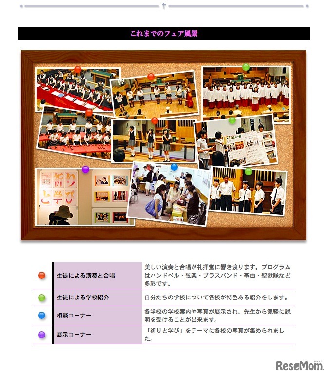 第13回キリスト教学校フェア