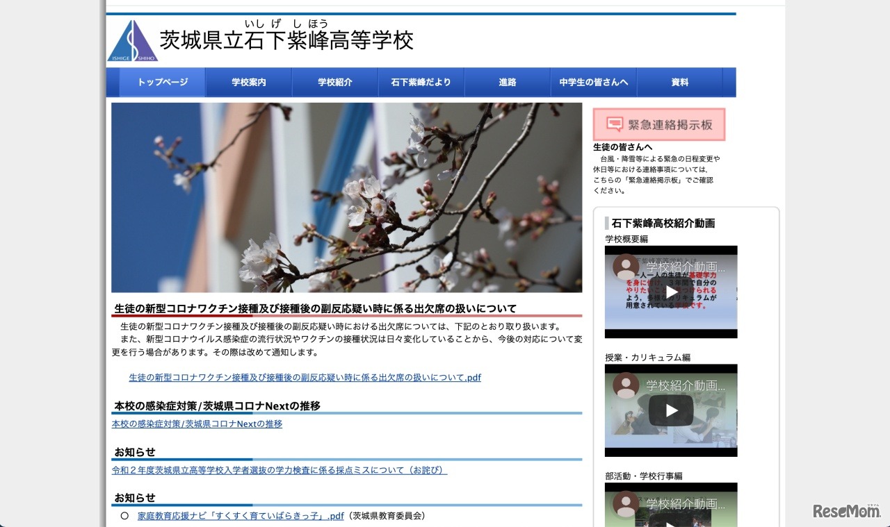 茨城県立石下紫峰高等学校