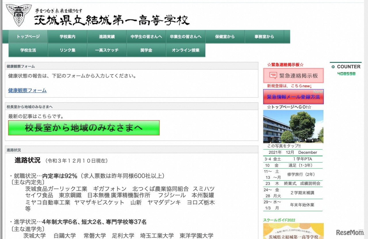 茨城県立結城第一高等学校