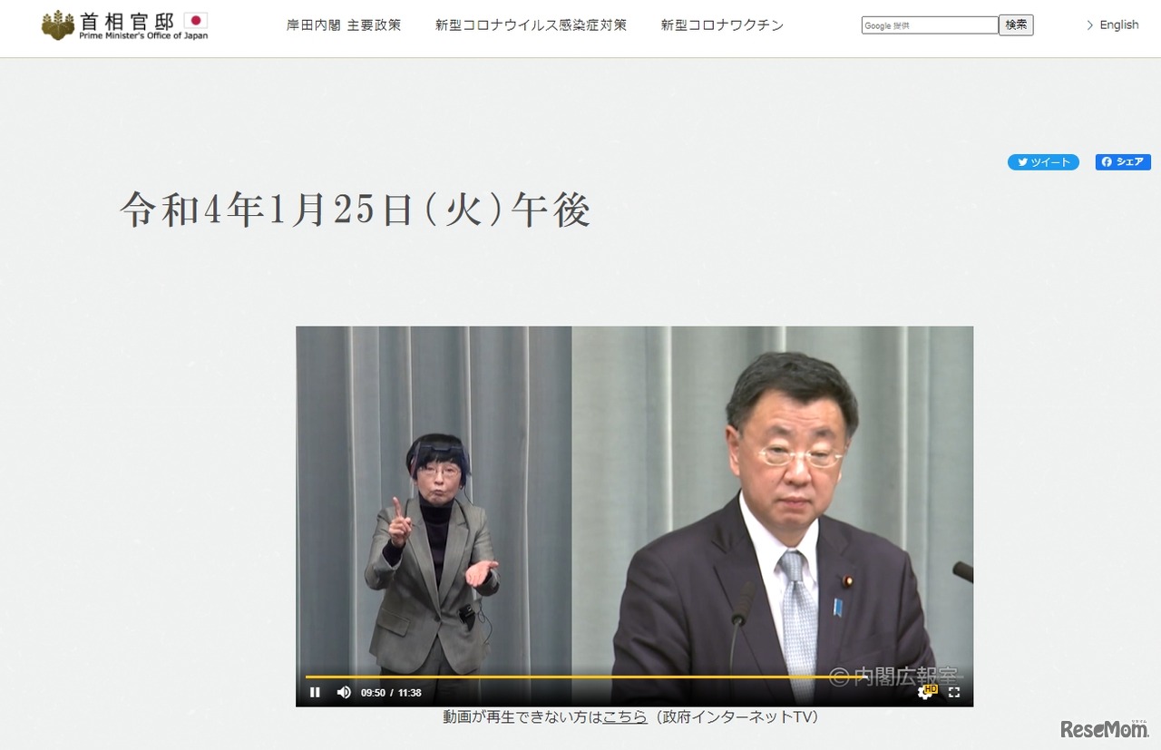 内閣官房長官記者会見（2022年1月25日）