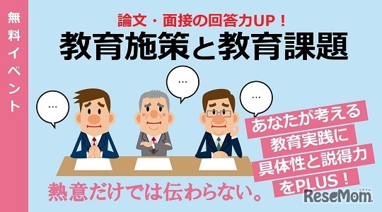 教育施策と教育課題