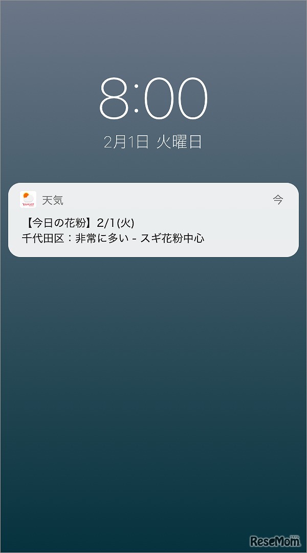 花粉飛散情報をプッシュ通知
