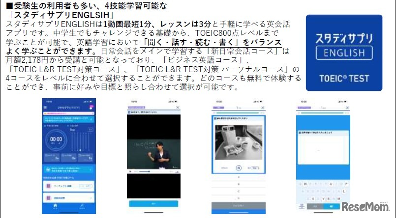 スタディサプリENGLSIH