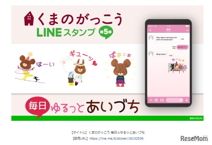 くまのがっこう 毎日☆ゆるっとあいづち