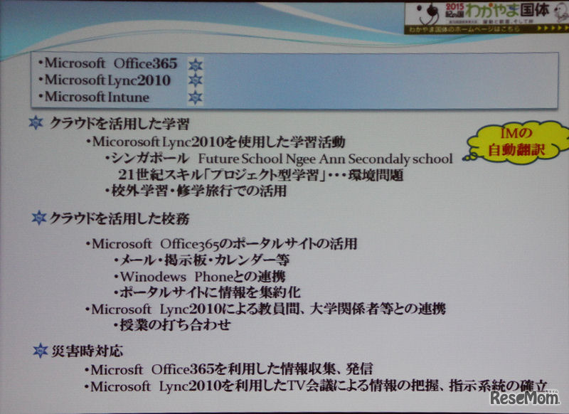 和歌山市での教育クラウドの活用状況