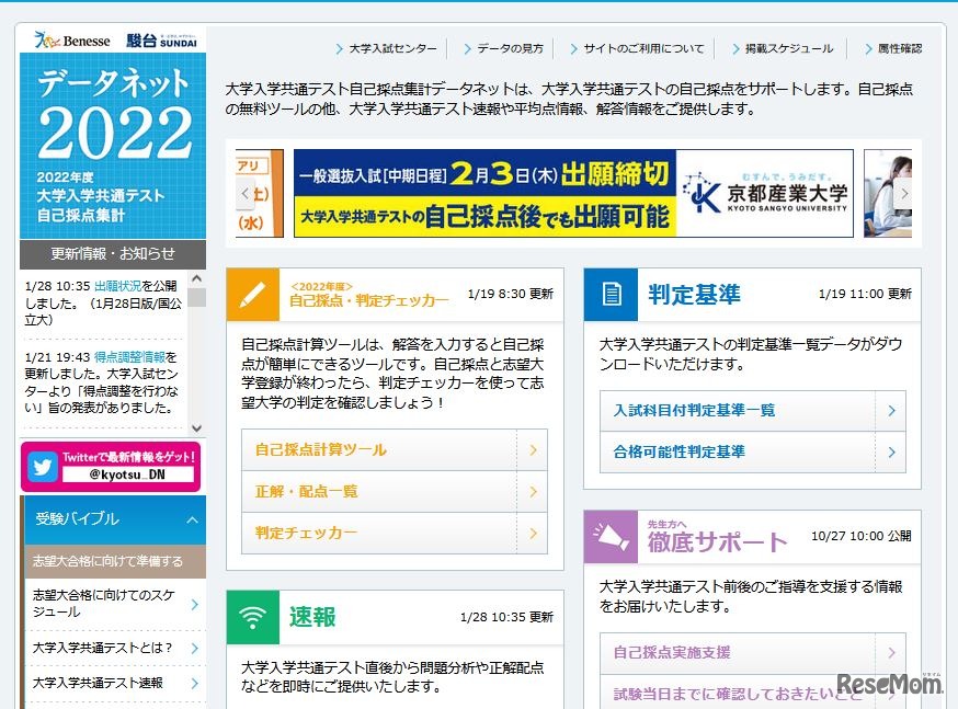 データネット2022