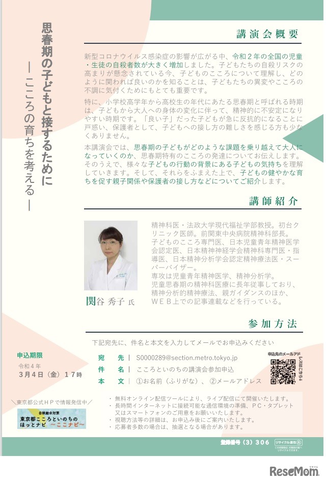 「思春期の子供と接するためのこころの育ちを考える」こころといのちの講演会