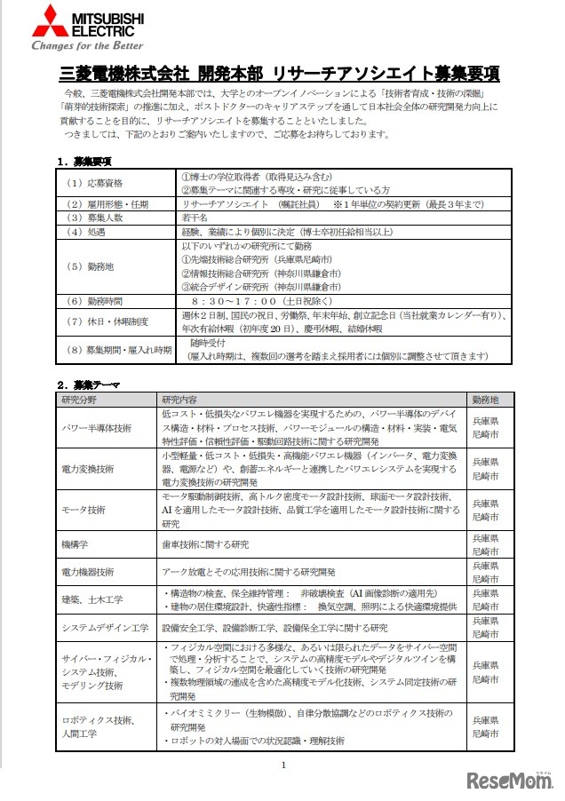 共創型リサーチアソシエイト採用制度