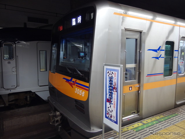 双子パンダヘッドマーク大集合！　宗吾車両基地見学ツアー