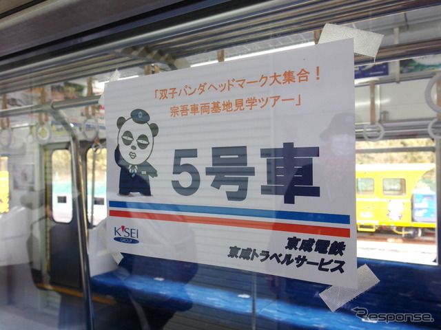 京成パンダ：双子パンダヘッドマーク大集合！　宗吾車両基地見学ツアー