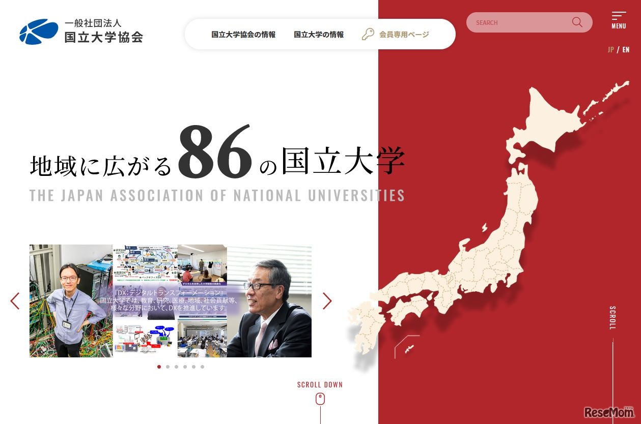 国立大学協会