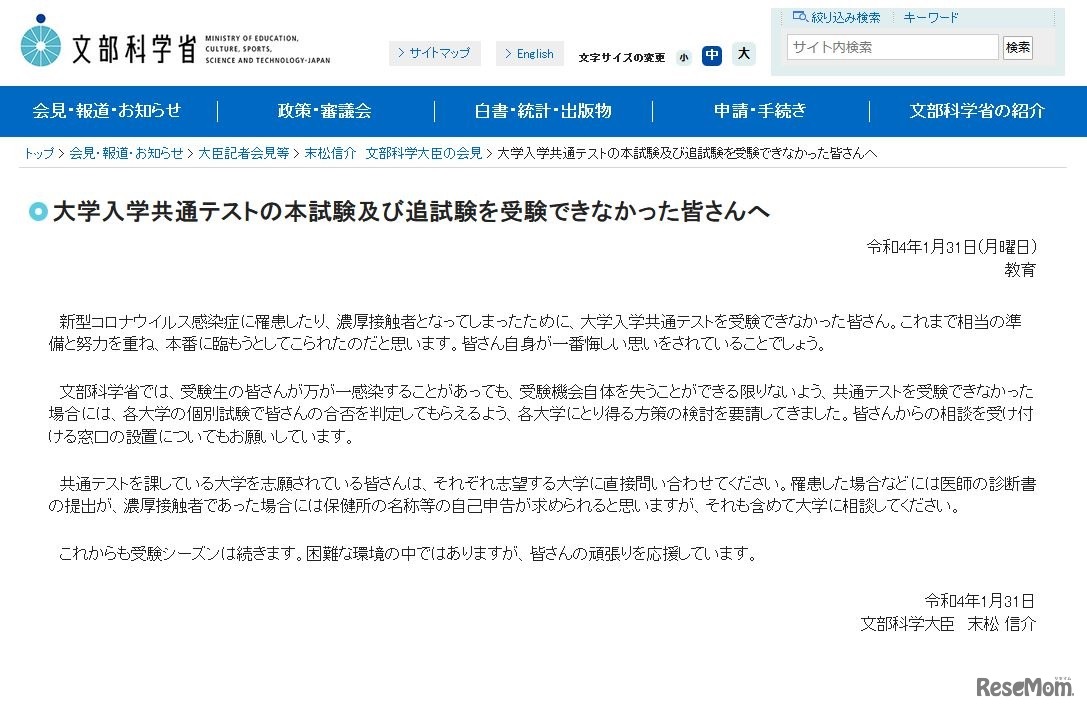 大学入学共通テストの本試験および追試験を受験できなかった皆さんへ