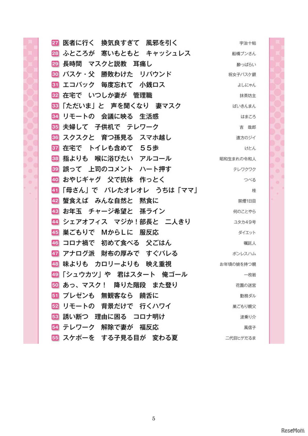 「第35回第一生命サラリーマン川柳コンクール」優秀100句
