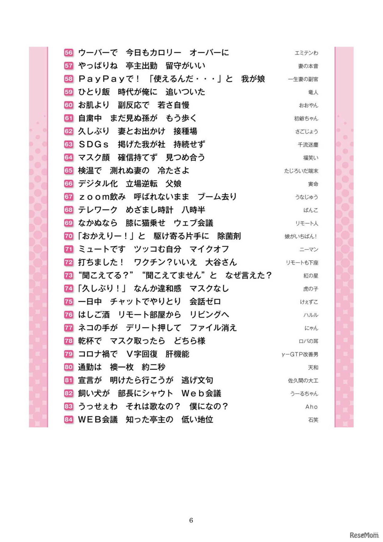 「第35回第一生命サラリーマン川柳コンクール」優秀100句