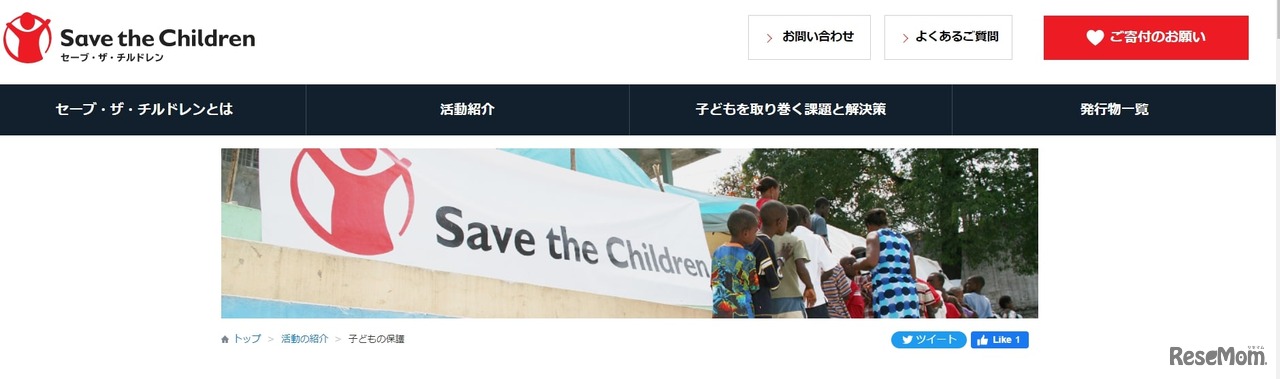 セーブ・ザ・チルドレン