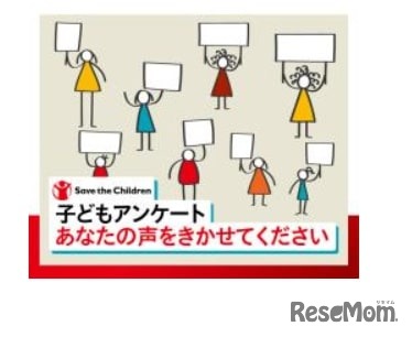 セーブ・ザ・チルドレン