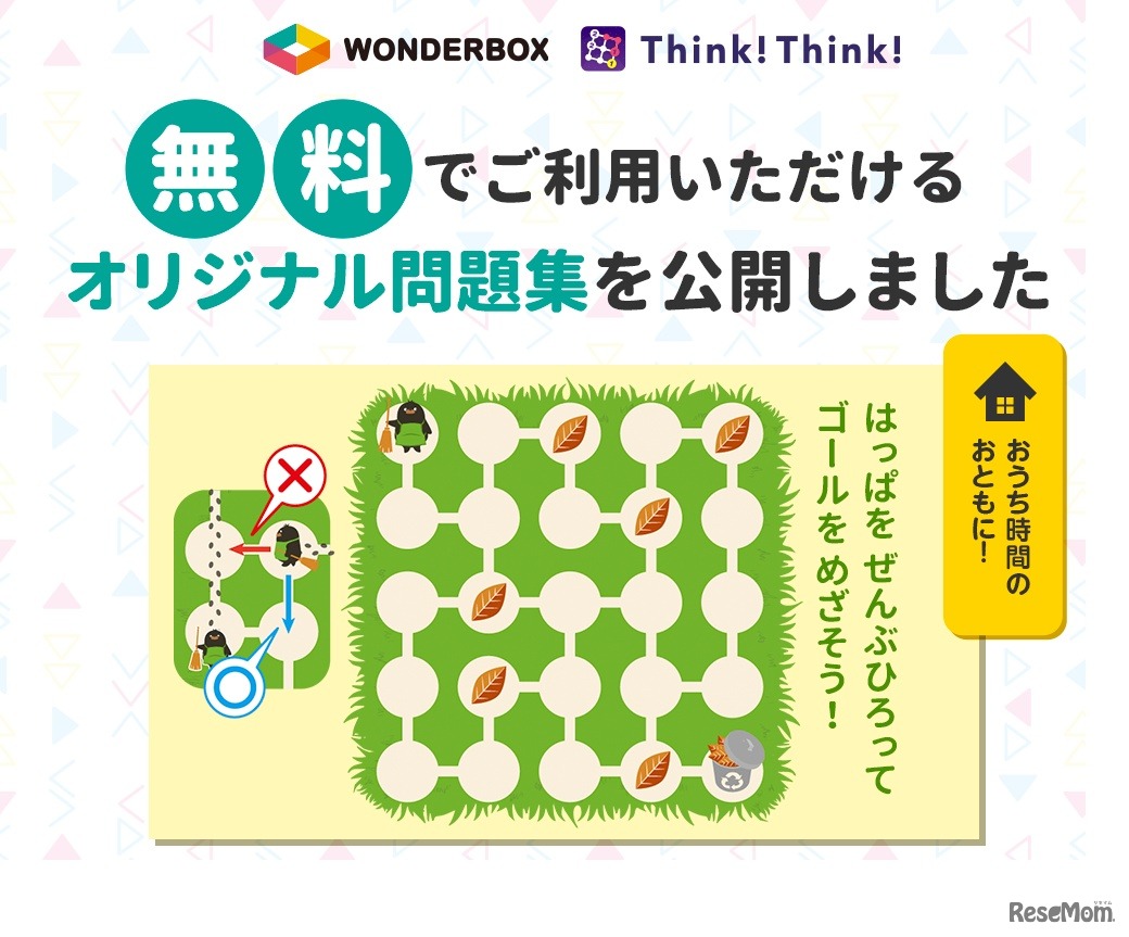 ワンダーラボ　オリジナル問題集無料公開