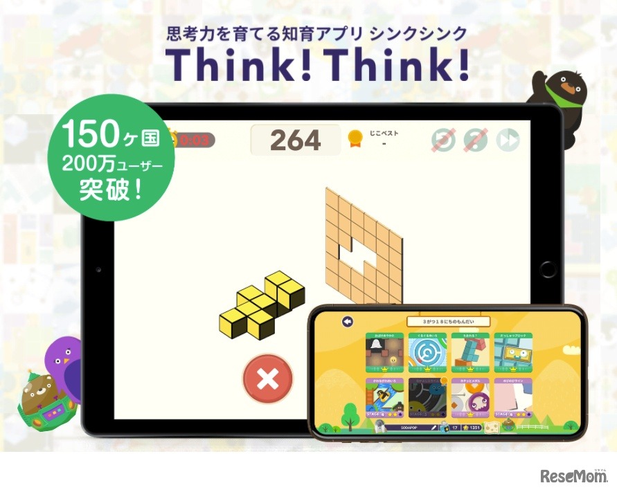 思考力を育てる知育アプリ「シンクシンク」